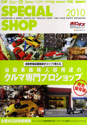 Special Shop 2010